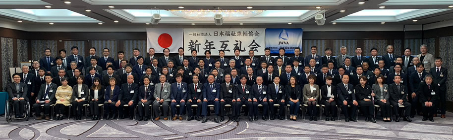 2023年1月日本福祉車輌協会新年互例会集合写真